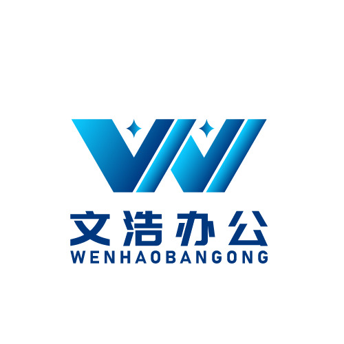 文浩办公logo