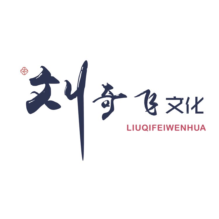 刘奇飞文化logo