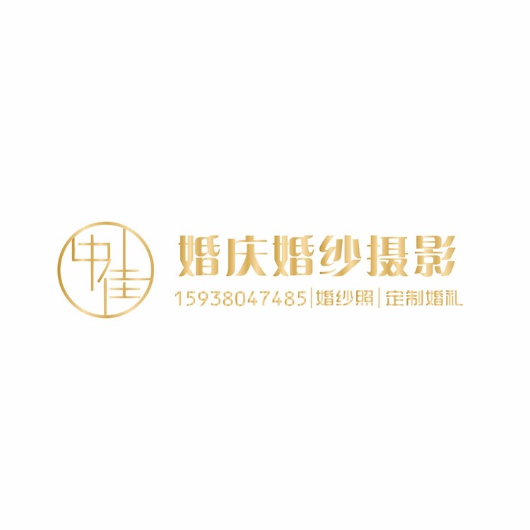 中佳庆婚纱摄影logo