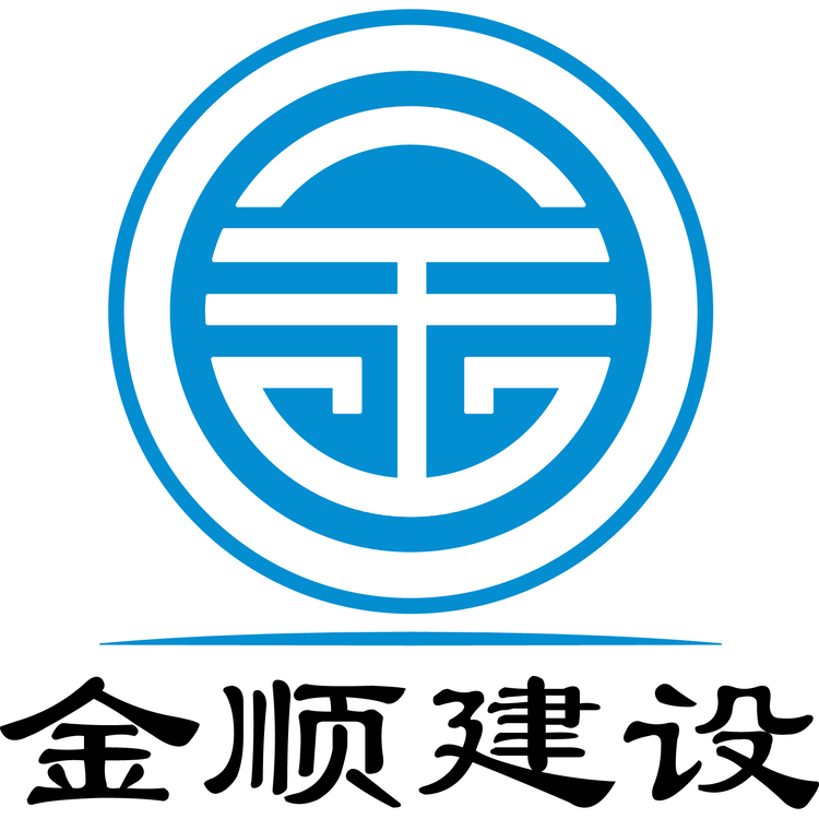 金顺建设logo