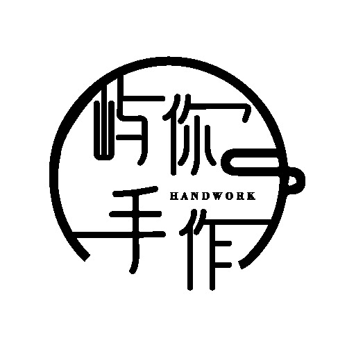 屿你手作logo