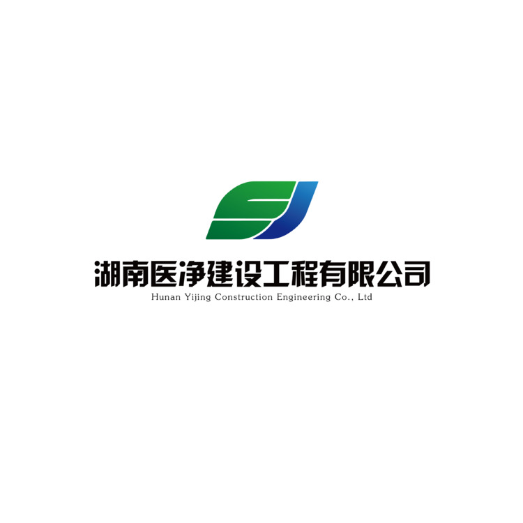 湖南医净建设工程有限公司logo