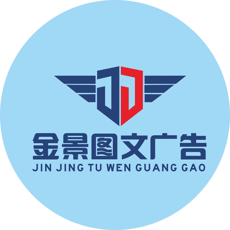 金景图文logo