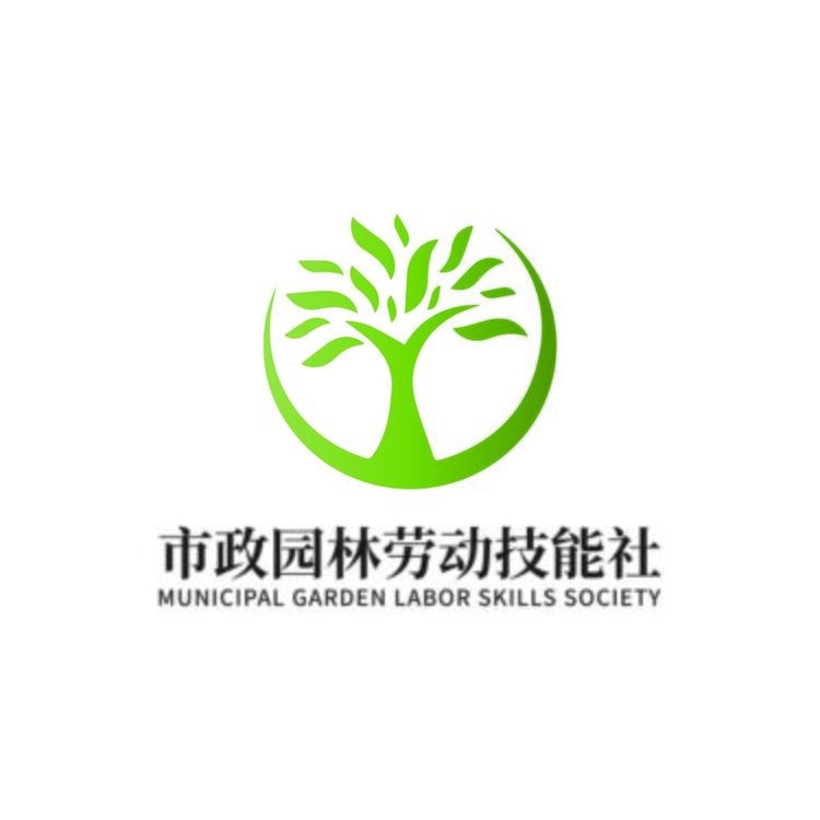 市政园林劳动技能社logo