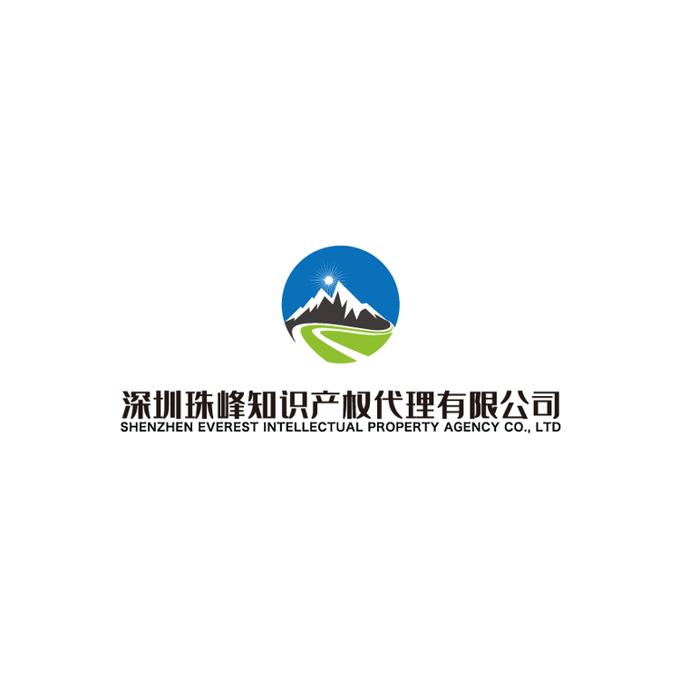 深圳珠峰知识产权代理有限公司logo