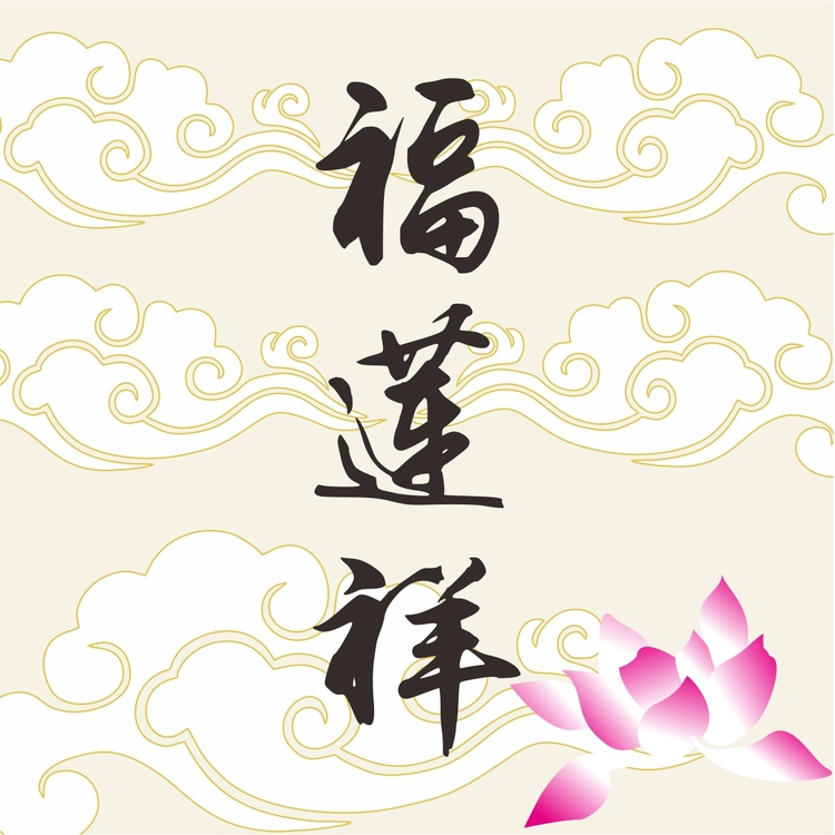 福莲祥logo