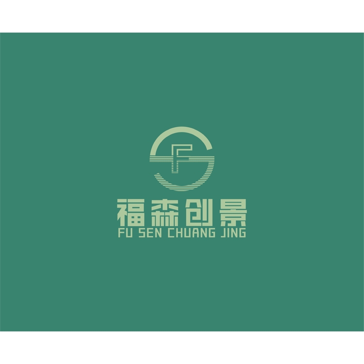 福森创景logo