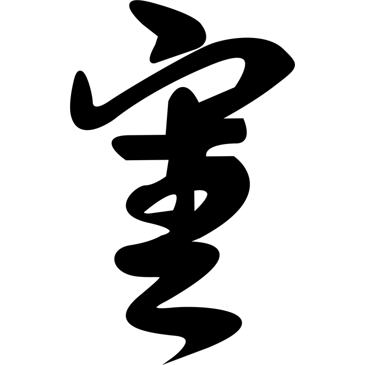 宋工，熊logo