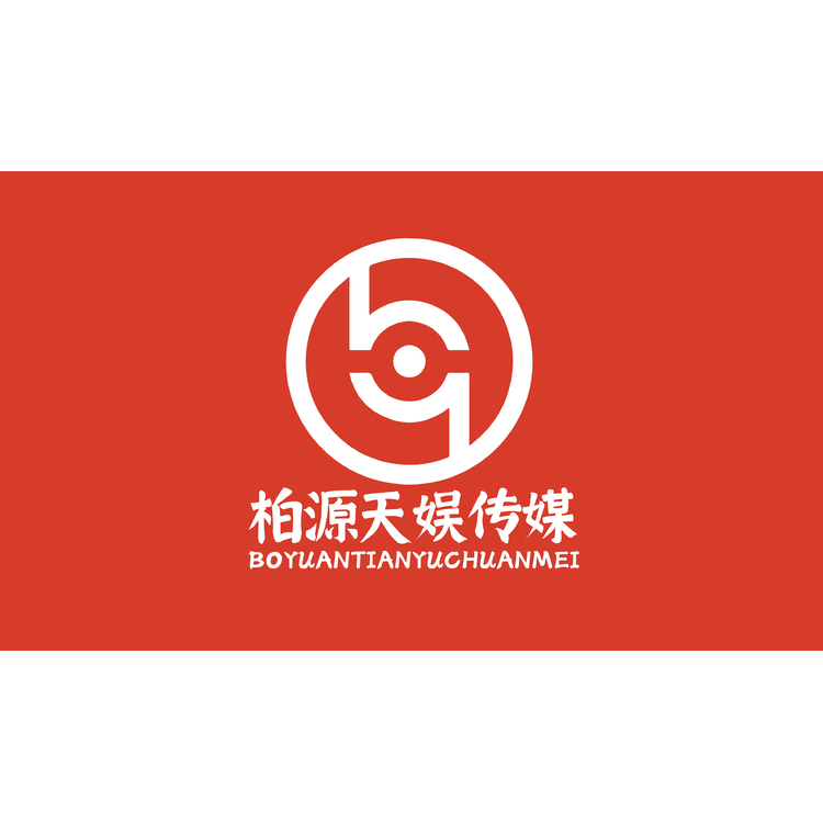 柏源天娱传媒logo