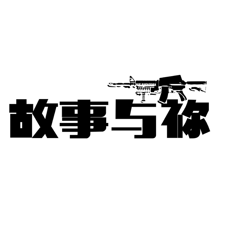 故事与祢logo