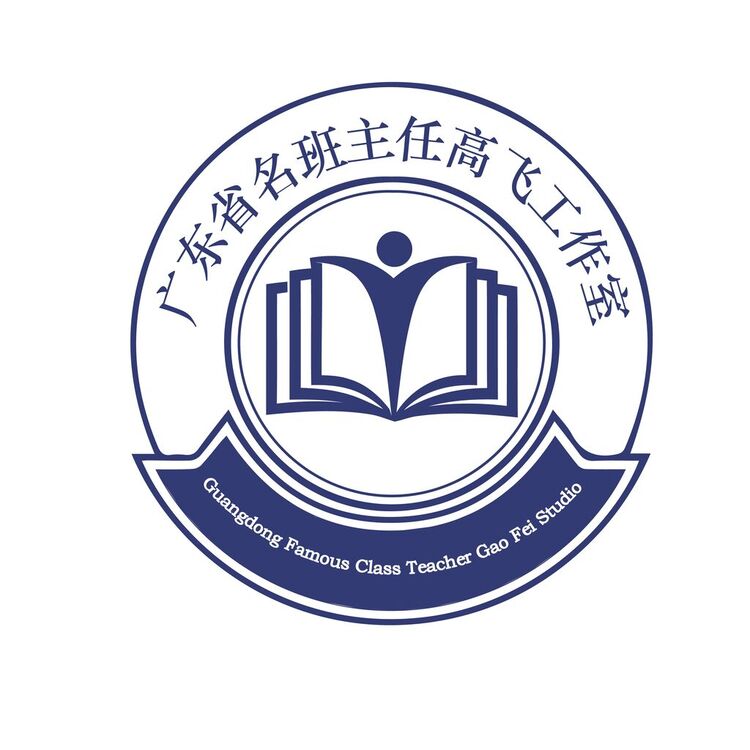 广东省名班主任高飞工作室logo