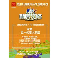 装修海报