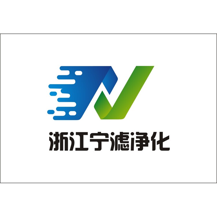 浙江宁滤净化科技公司logo