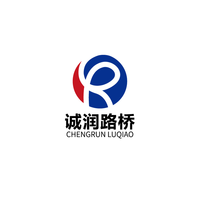 诚润路桥logo