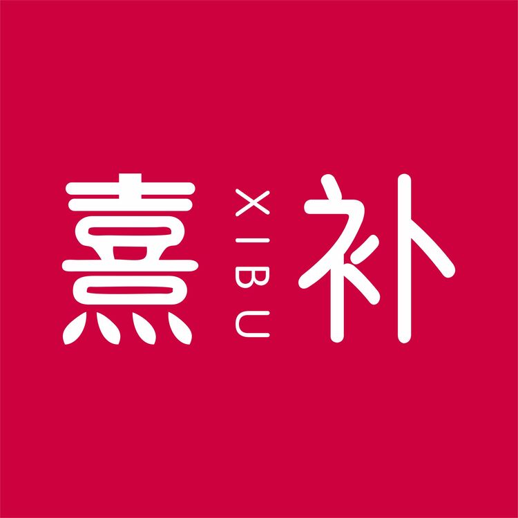 熹补  滋补logo