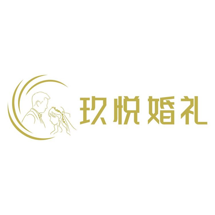 玖悦婚礼logo