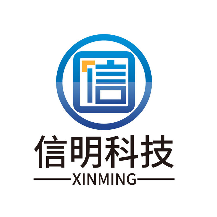 信明科技logo