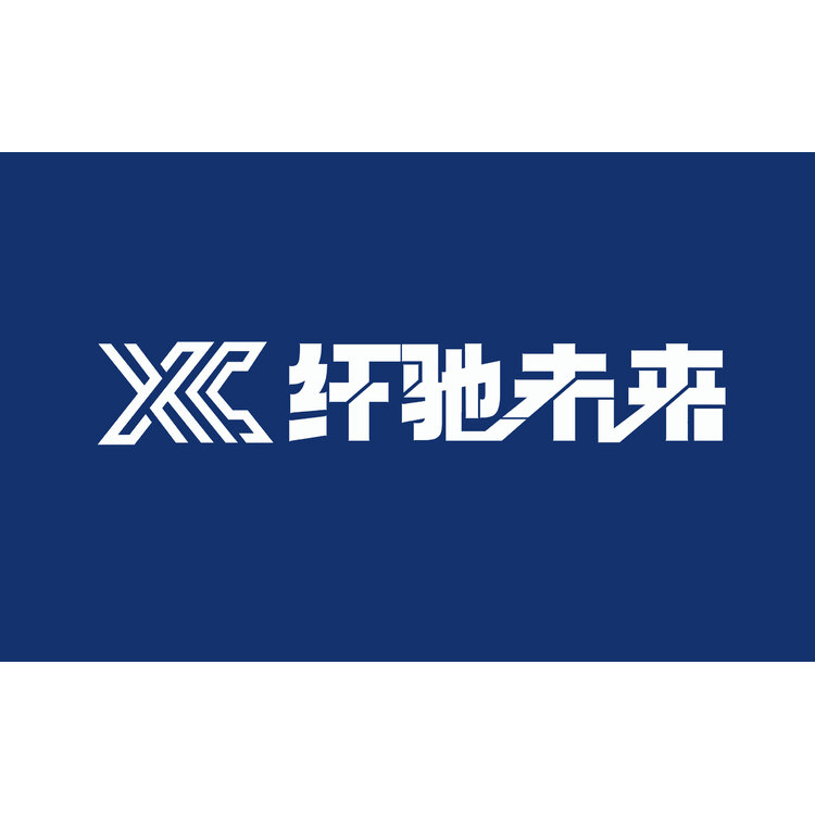 纤驰未来logo