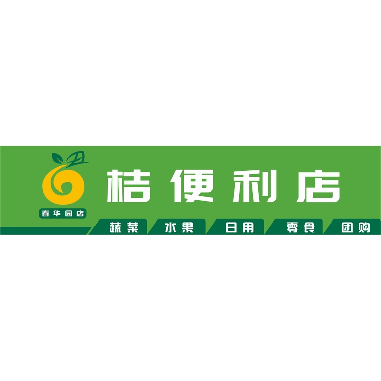 丑橘便利店logo