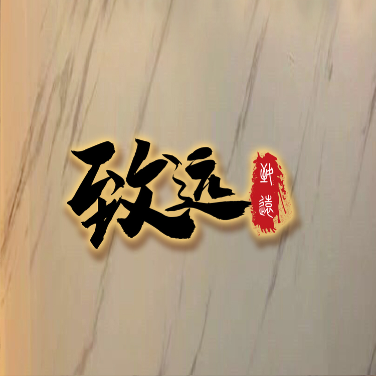 致远logo