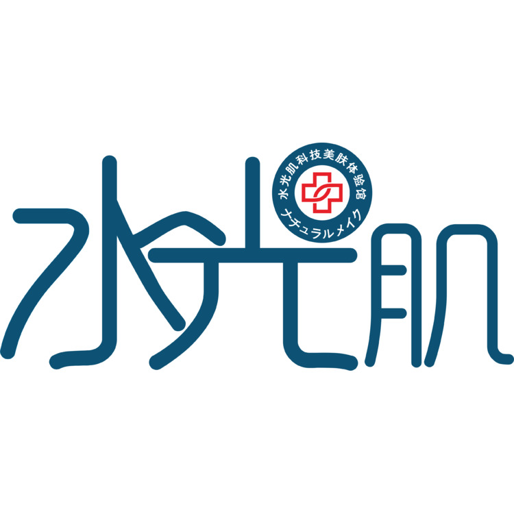 水光肌logo