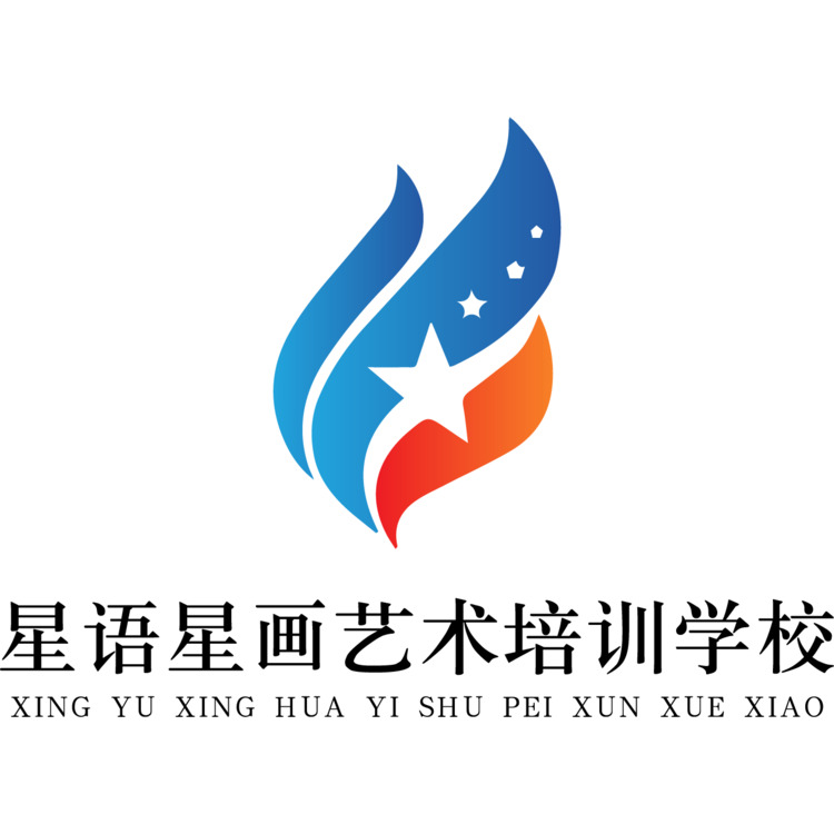 星语星画艺术培训学校logo