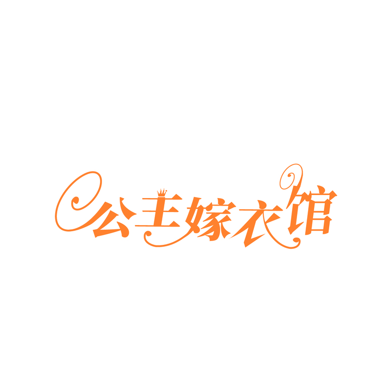 公主嫁衣logo