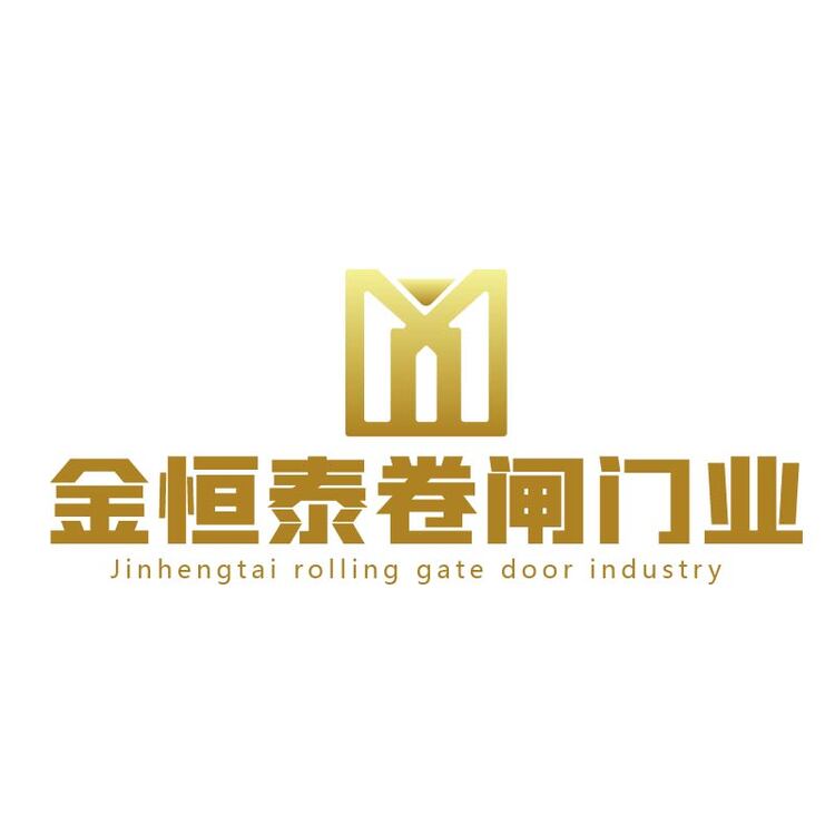 金恒泰卷闸门业logo