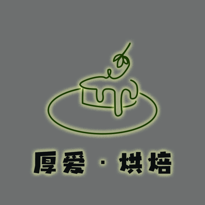 厚爱烘焙logo