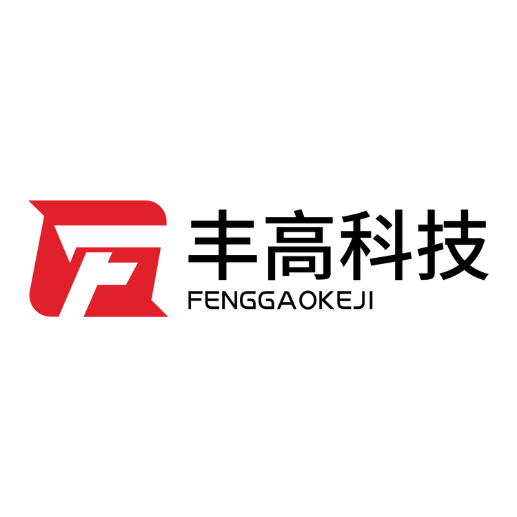 丰高科技logo