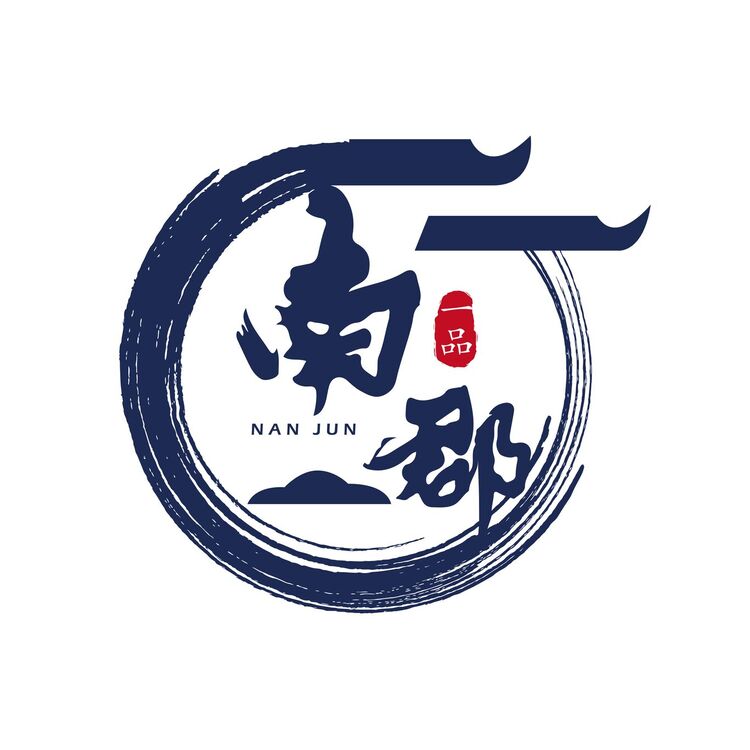 南郡一品logologo