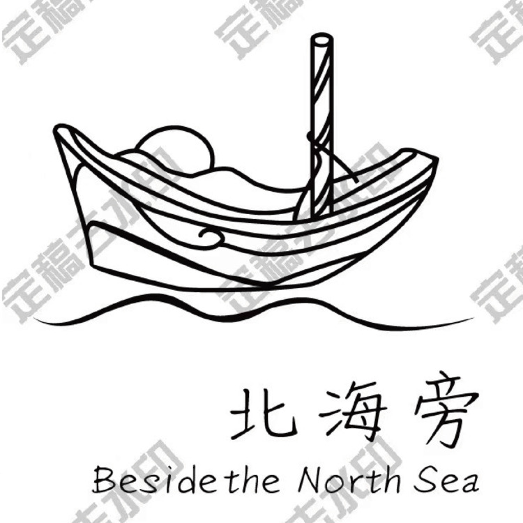 北海旁logo