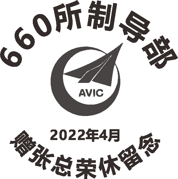 660所制导部logo