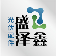 盛泽鑫光伏配件头像logo设计