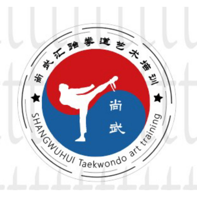 尚武汇跆拳道logo