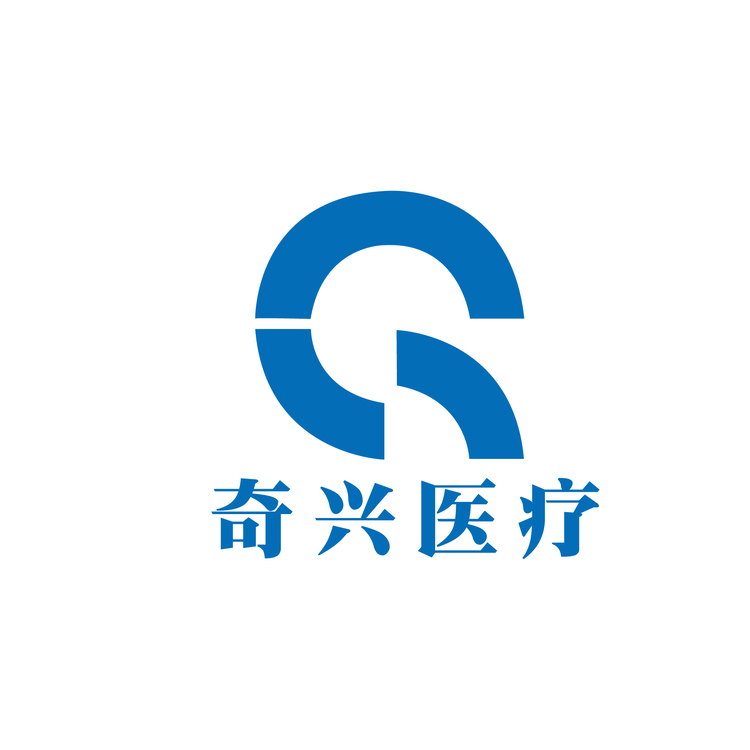 奇兴医疗logo