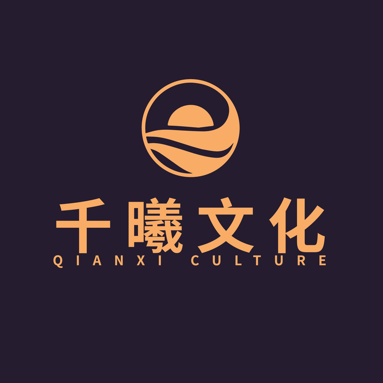 千曦文化logo