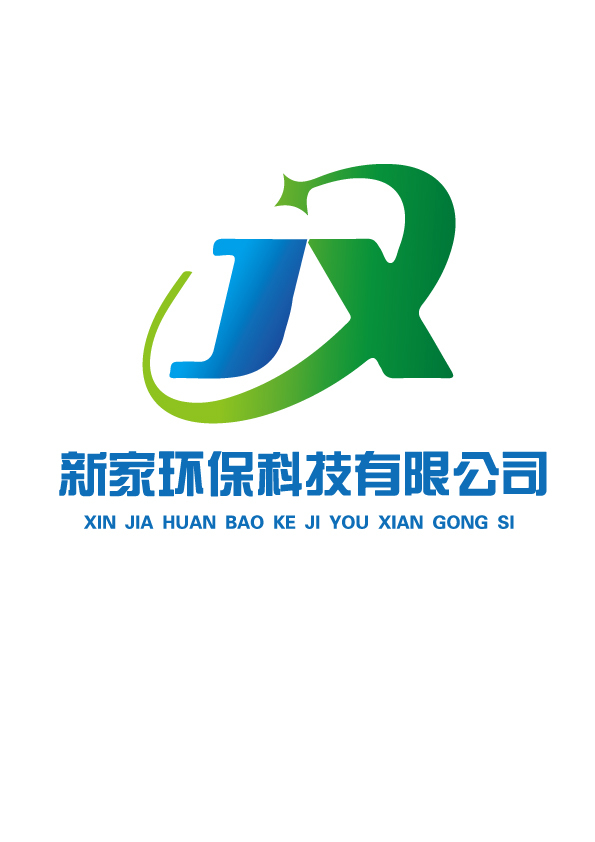 新家环保科技有限公司logo