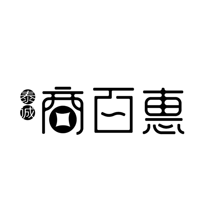 商百惠logo