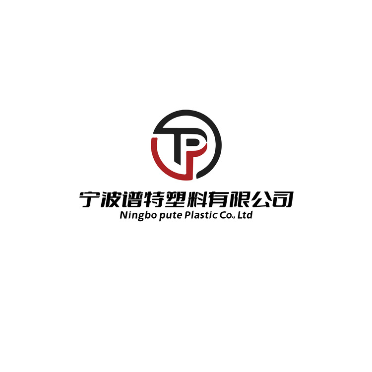 宁波谱特塑料有限公司logo