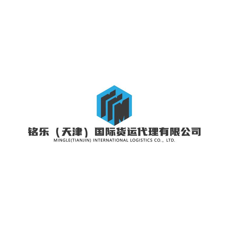 铭乐（天津）国际货运代理有限公司logo