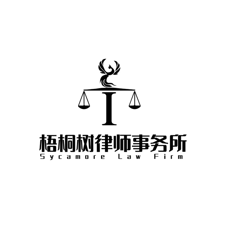 梧桐树律师事务所logo