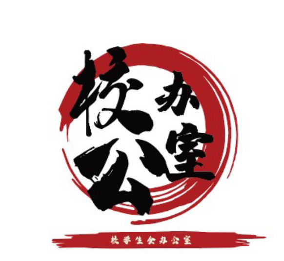 校办公室logo