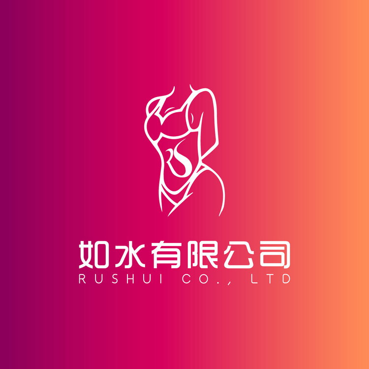 如水有限公司logo