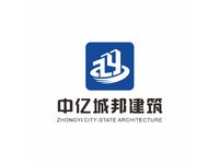 四川中亿城邦建筑工程有限公司