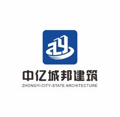 四川中亿城邦建筑工程有限公司