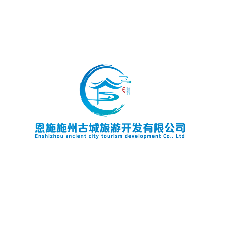 恩施施州古城旅游开发有限公司logo