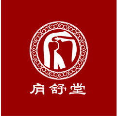 肩舒堂