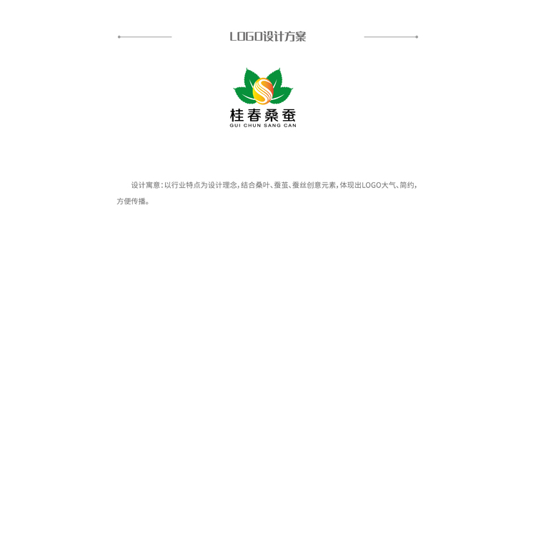 桂春桑蚕logo