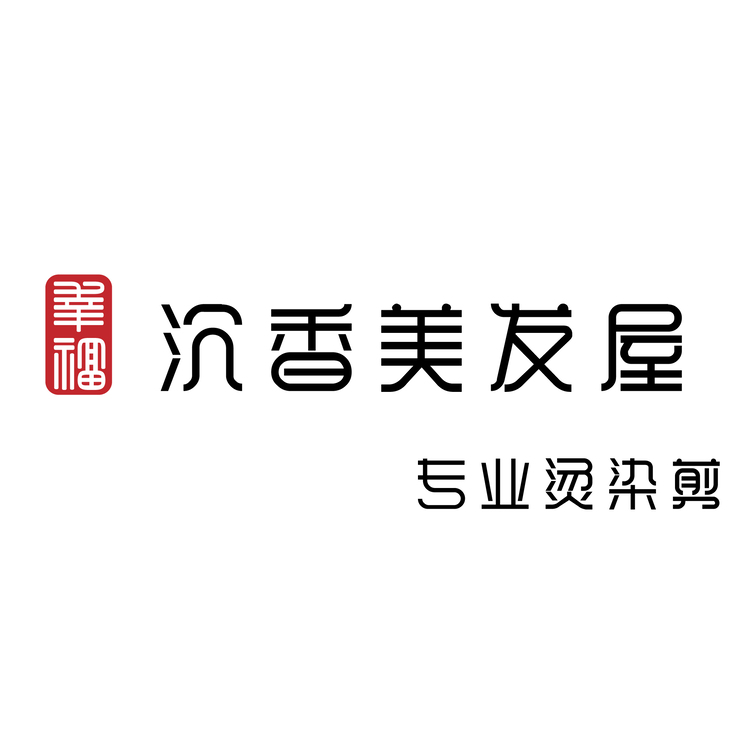 沉香美发屋logo